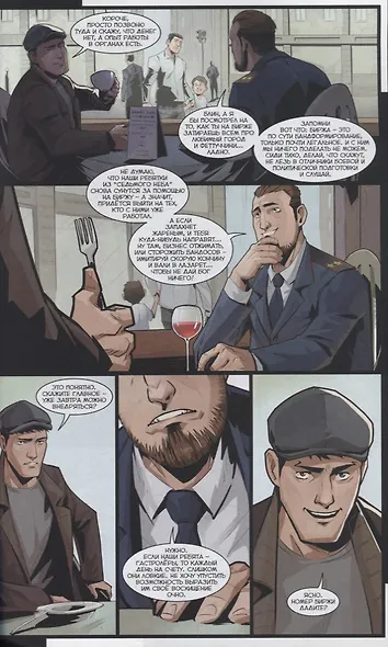 Майор Гром. Как на войне - фото 4