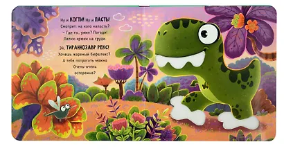 Тактильная развивающая книга-игрушка "Трогательные истории. Динозавры" - фото 10