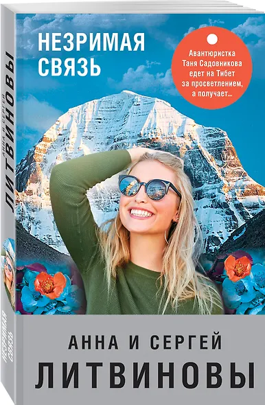 Незримая связь - фото 3