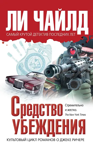 Средство убеждения - фото 1
