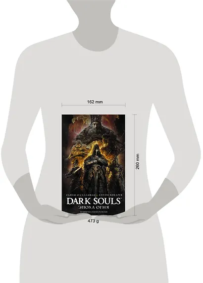 Dark Souls. Эпоха огня - фото 3