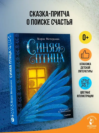 Синяя птица - фото 3