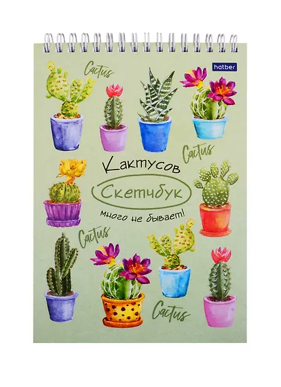 Скетчбук А5 60л "Кактусов много не бывает" белый офсет, 100г/м2, пластик.обложка, спираль - фото 1