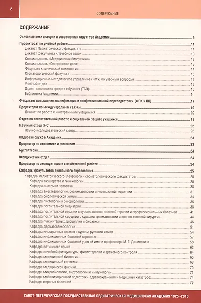 Санкт-Петербургская государственная педиатрическая академия. 1925–2010 - фото 2