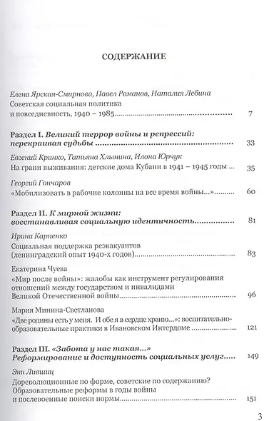 Советская социальная политика: сцены и действующие лица, 1940 - 1985. Научная монография - фото 2