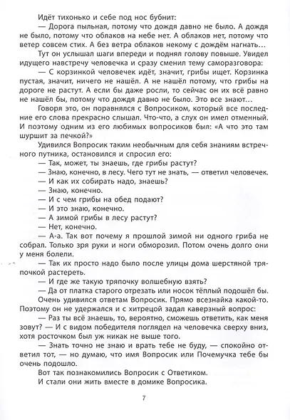 Развивающие вопросики:самый простой глобал.тест для сред.дошкол.дп - фото 4