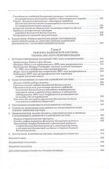 Деньги, банковский кредит и экономические циклы. 2-е издание, исправленное - фото 8
