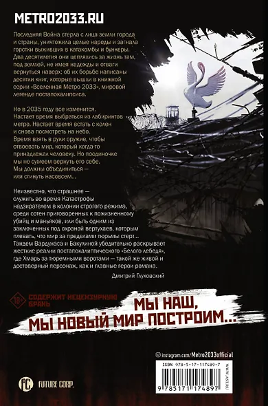 Метро 2035: Клетка - фото 2