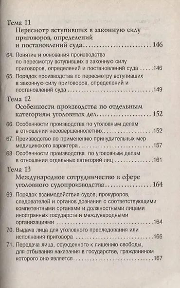Уголовный процесс: Учебное пособие - 7-е изд. - (ВПО: Бакалавриат) /Угольникова Н.В. - фото 6