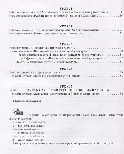 Слушаем и пишем. Книга для преподавателя. - фото 5