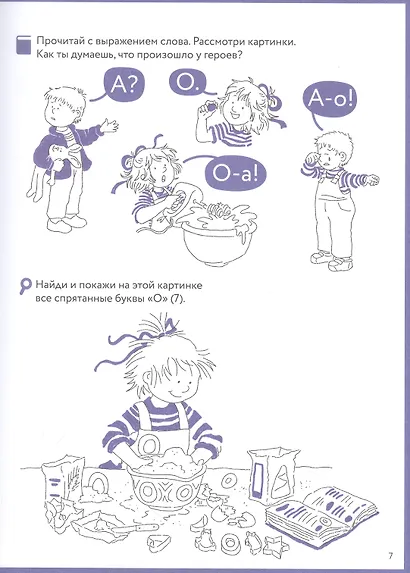 Букварь. Навыки чтения с нуля до первых слов: Учим буквы с Конни - фото 5