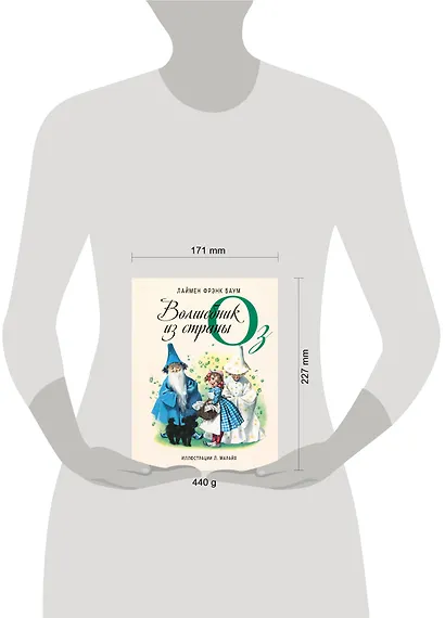 Волшебник из страны Оз (ил. Л. Марайя) - фото 4