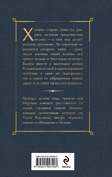 Мертвая комната - фото 2