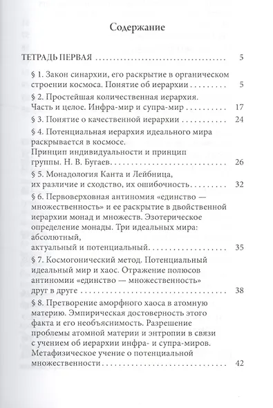 Закон синархии и учение о двойственной иерархии монад и множеств (нов.) - фото 2