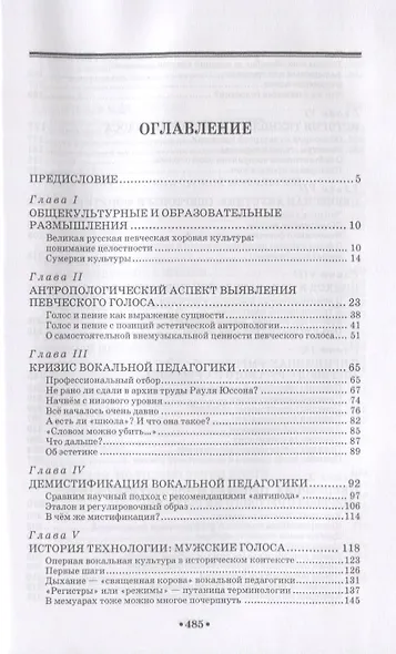 Доказательная педагогика в развитии голоса и обучении пению. Учебное пособие - фото 2
