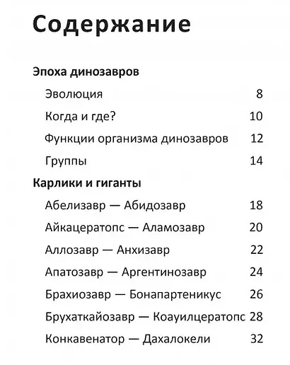 Динозавры. Детская энциклопедия - фото 6