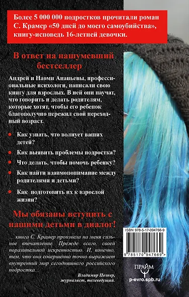 50 возможностей не допустить самоубийства. Родителям, которые хотят понять своего ребенка - фото 2