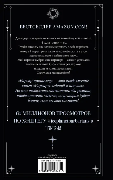 Варвар-пришелец: роман - фото 2