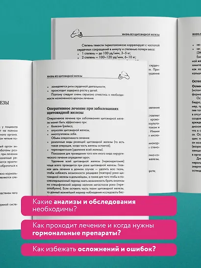 Щитовидная железа. Все от анализов до методов лечения - фото 8