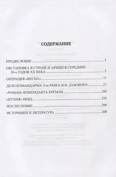 "Кухня" НКВД - фото 2