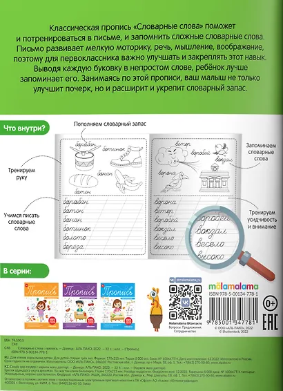 Пропись. Словарные слова - фото 5