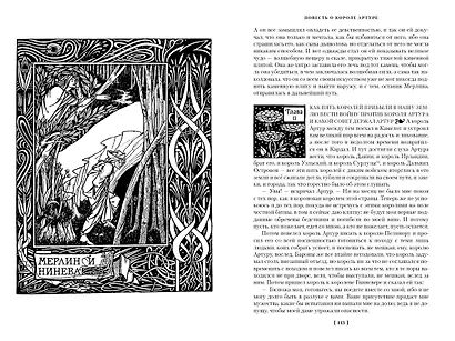 Смерть Артура - фото 9