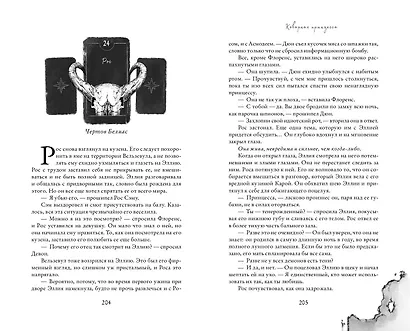 Коварная принцесса (#2) - фото 7