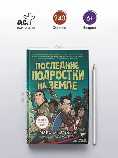 Последние подростки на Земле - фото 5