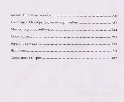 Ленин - фото 7