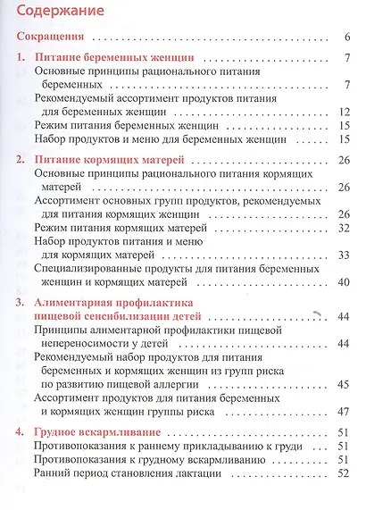 Питание беременных женщин,кормящих матерей и детей 1-го года - фото 2