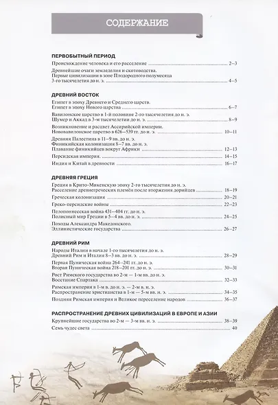История Древнего мира. 5 класс. Атлас - фото 2