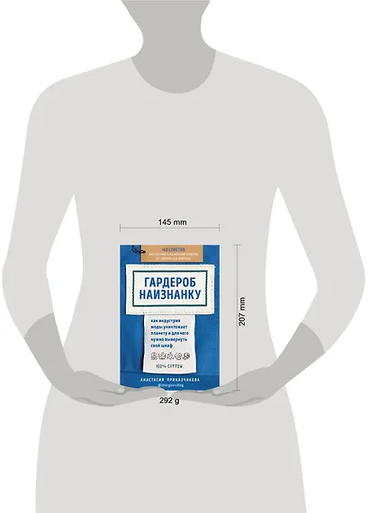 Гардероб наизнанку. Как индустрия моды уничтожает планету и для чего нужно вывернуть свой шкаф - фото 4