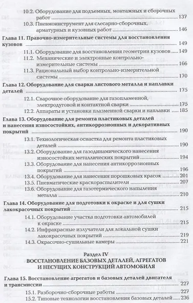 Технологические процессы ремонта автомобилей. Учебное пособие - фото 4