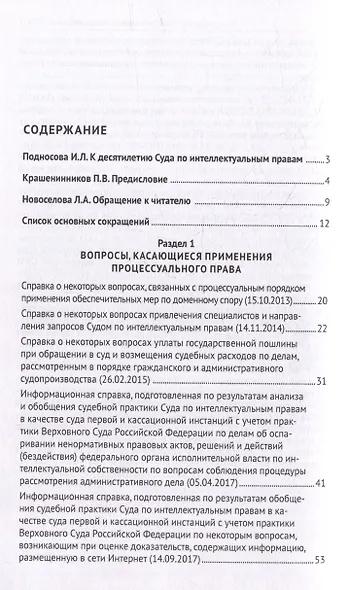 Суд по интеллектуальным правам: итоги первых десяти лет работы: сборник - фото 2