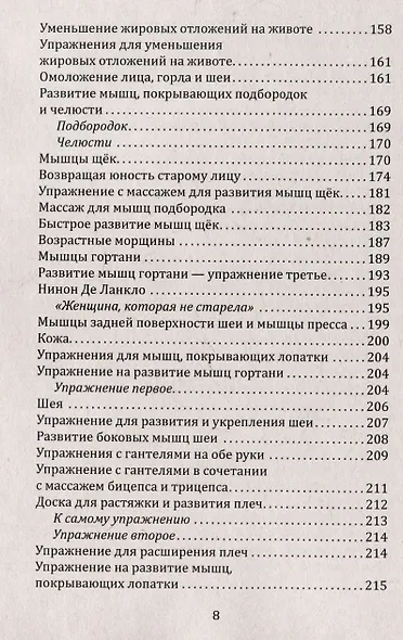 Как сохранить молодость. Причины старения и меры по его предупреждению - фото 4