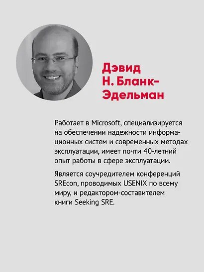 Настоящий SRE: инжиниринг надежности для специалистов и организаций - фото 4