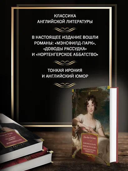 Мэнсфилд-парк. Доводы рассудка. Нортенгерское аббатство (с иллюстрациями) - фото 5