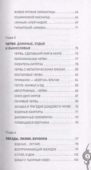 Живой мир планеты. От инфузорий до термитов - фото 6