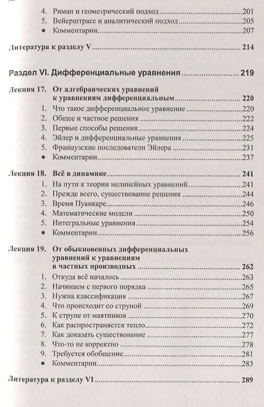 История математики Эволюция математических идей Кн. 2 Алгебра Анализ… (м) Серовайский - фото 4