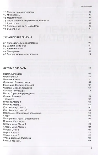 Иностранный язык. Как эффективно использовать современные технологии в изучении иностранных языков. Специальное издание для изучающих испанский язык - фото 4
