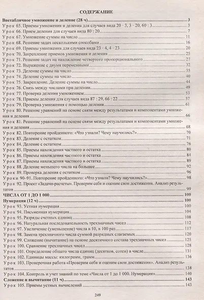 Математика. 3 класс. Технологические карты уроков по учебнику М.И. Моро, М.А. Бантовой, Г.В. Бельтюковой, С.И. Волковой, С.В. Степановой. II полугодие - фото 3