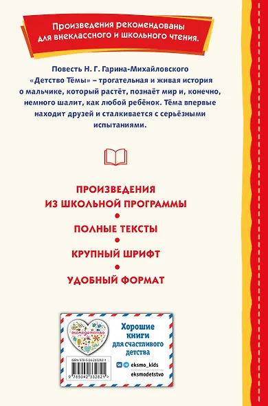 Детство Темы (ил. Е. Лопатиной) - фото 2
