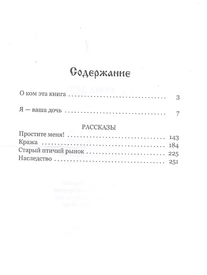 Я— ваша дочь. - фото 2