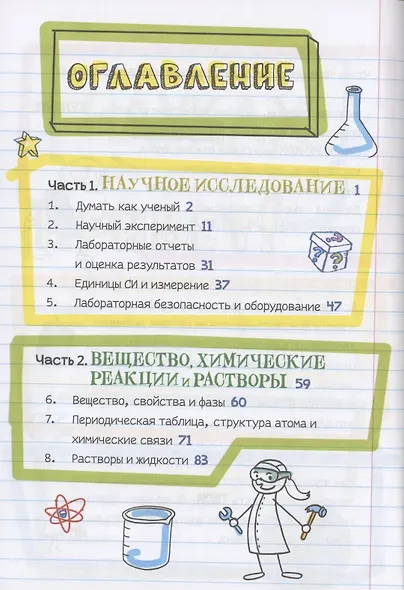 Все, что нужно, чтобы понять физику, химию и биологию в одном толстом конспекте - фото 2