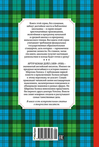 Приключения Шерлока Холмса - фото 2