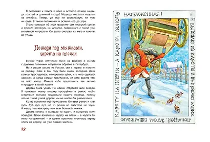 Два великих фантазера - фото 3