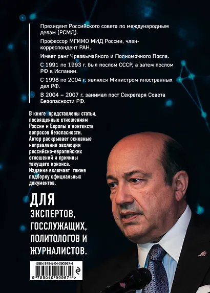 Европейский вектор внешней политики современной России - фото 2