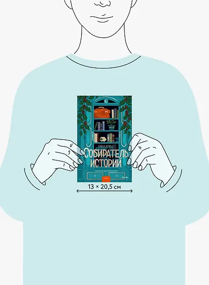 Собиратель историй - фото 7