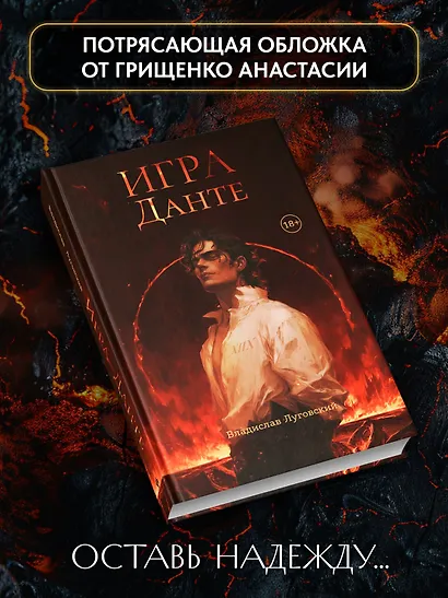 Игра Данте - фото 5