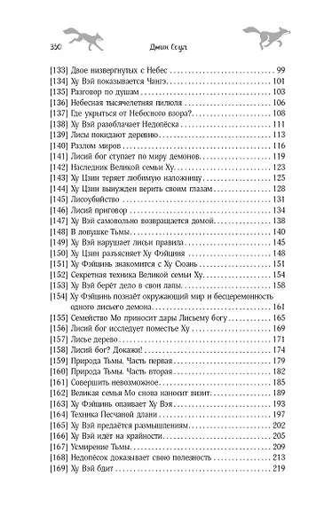Девять хвостов бессмертного мастера. Том 2 - фото 6
